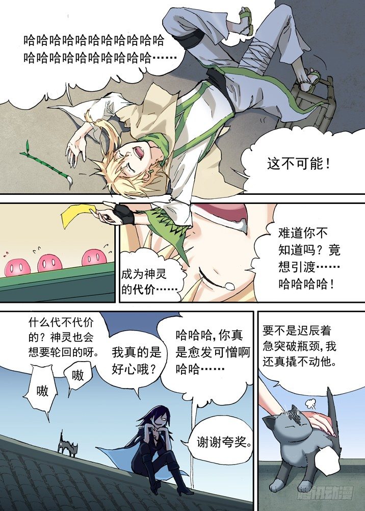 古校夜游神韩漫全集-一章11 比死更可怕的后果无删减无遮挡章节图片 