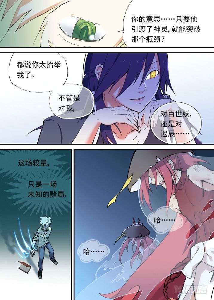 古校夜游神韩漫全集-一章11 比死更可怕的后果无删减无遮挡章节图片 