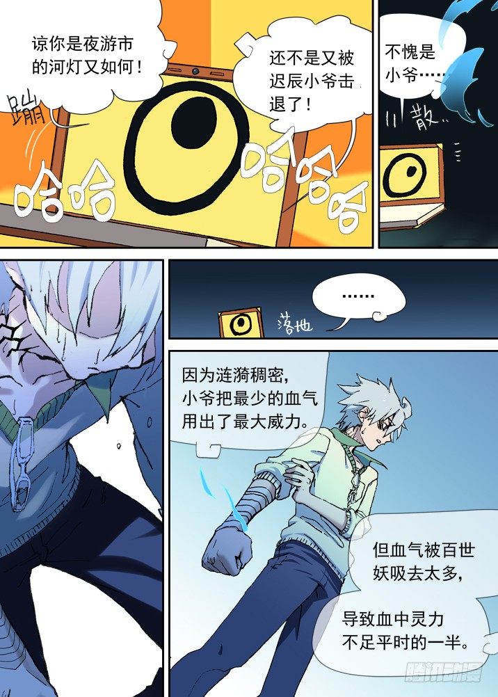 古校夜游神韩漫全集-一章11 比死更可怕的后果无删减无遮挡章节图片 