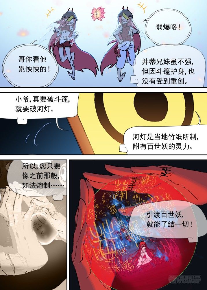 古校夜游神韩漫全集-一章11 比死更可怕的后果无删减无遮挡章节图片 
