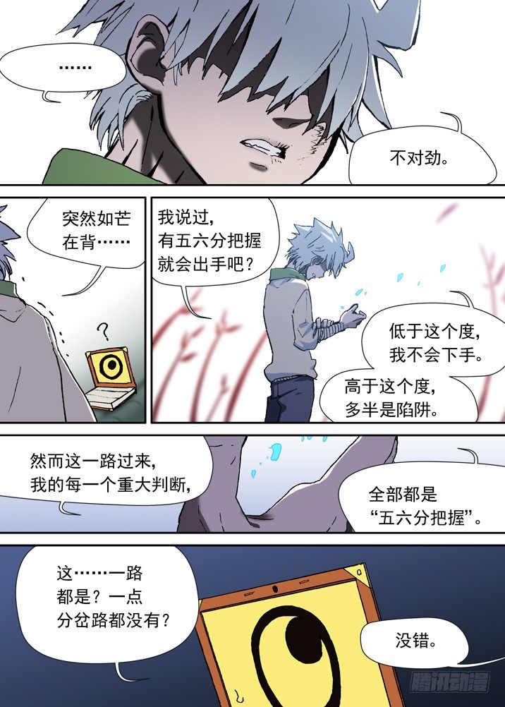 古校夜游神韩漫全集-一章11 比死更可怕的后果无删减无遮挡章节图片 