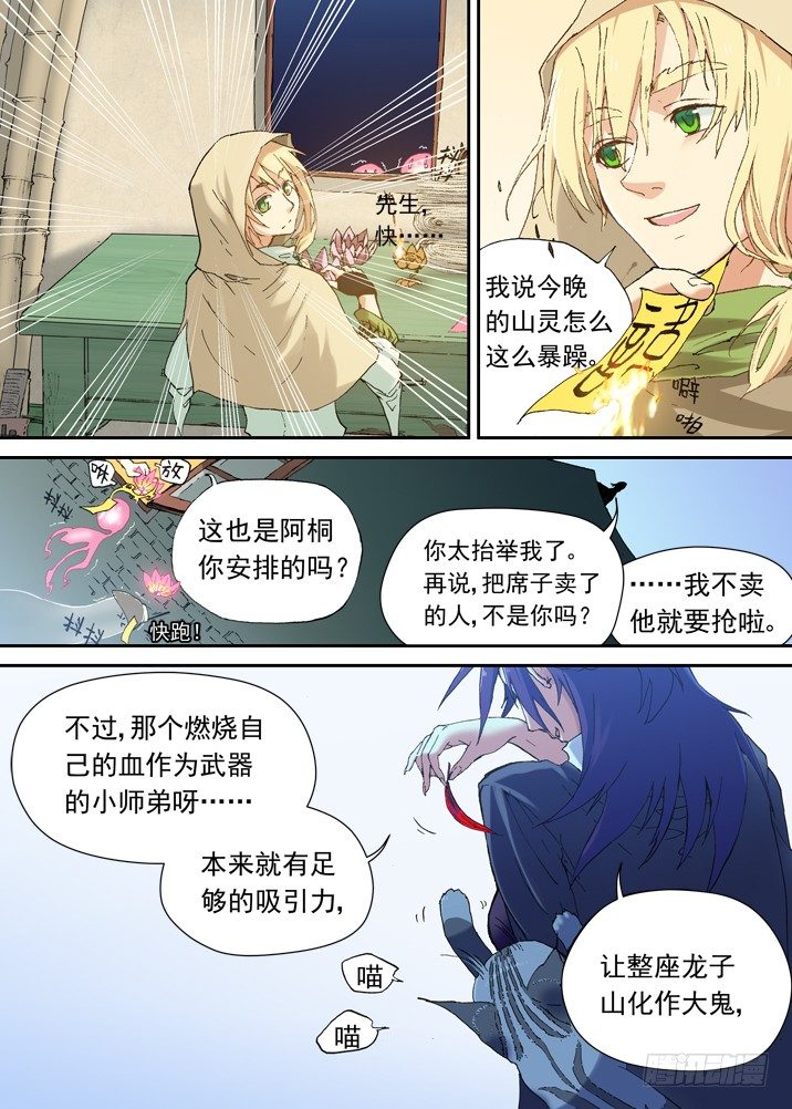 古校夜游神韩漫全集-一章11 比死更可怕的后果无删减无遮挡章节图片 