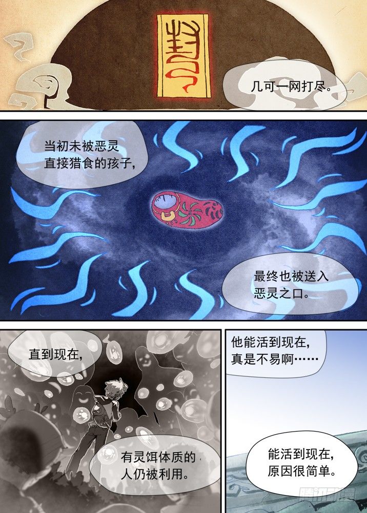 古校夜游神韩漫全集-一章11 比死更可怕的后果无删减无遮挡章节图片 