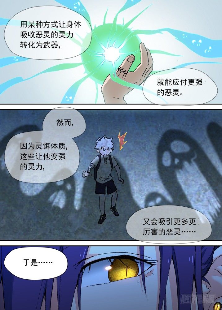 古校夜游神韩漫全集-一章11 比死更可怕的后果无删减无遮挡章节图片 