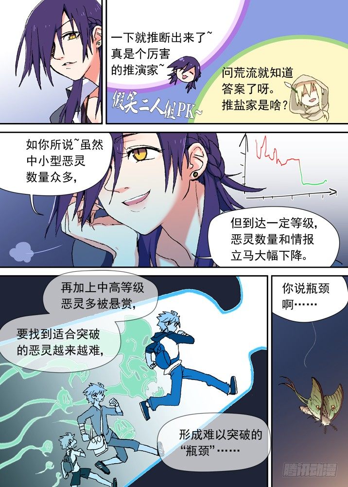 古校夜游神韩漫全集-一章11 比死更可怕的后果无删减无遮挡章节图片 