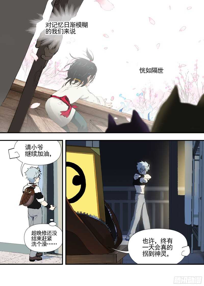 古校夜游神韩漫全集-三章22 “灵猎GO”的背后【上无删减无遮挡章节图片 