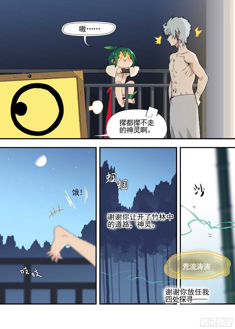 古校夜游神韩漫全集-三章22 “灵猎GO”的背后【上无删减无遮挡章节图片 
