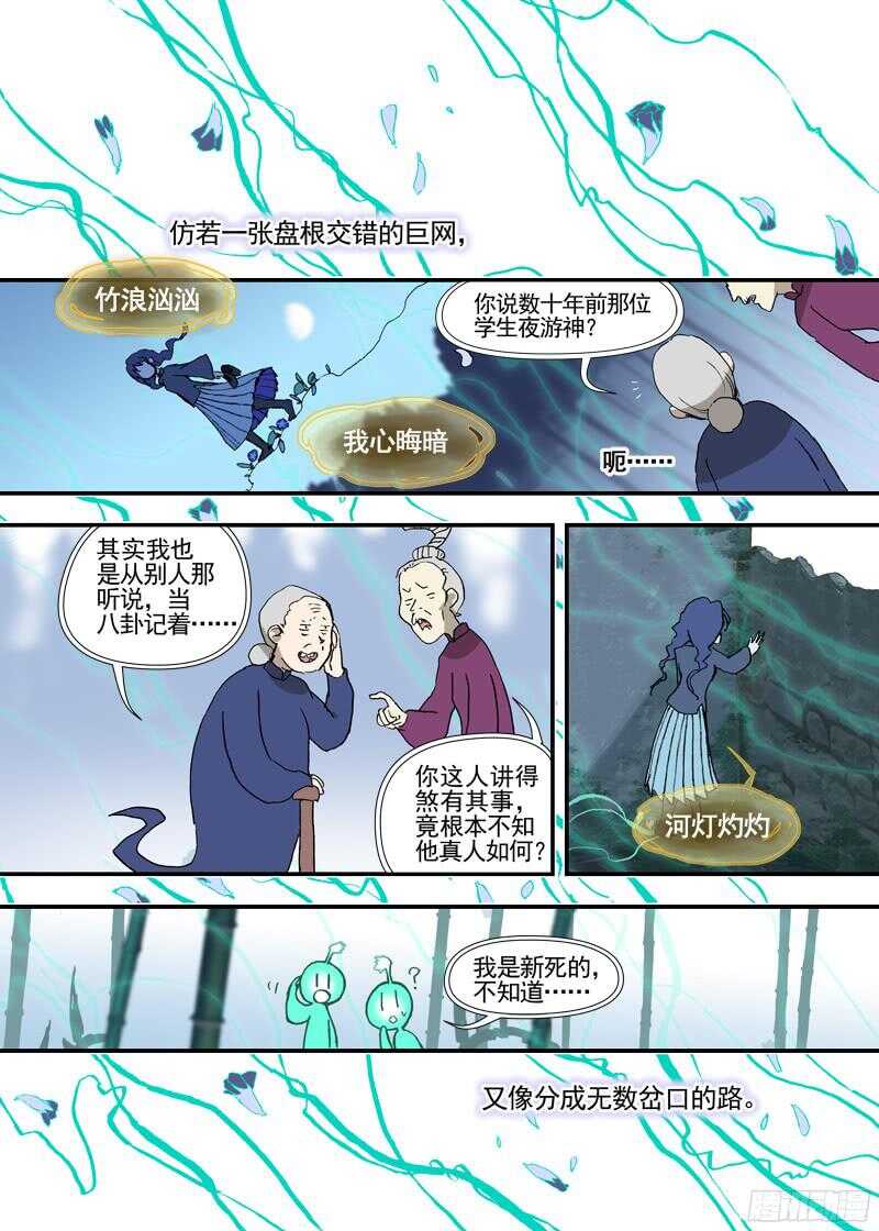 古校夜游神韩漫全集-三章22 “灵猎GO”的背后【上无删减无遮挡章节图片 