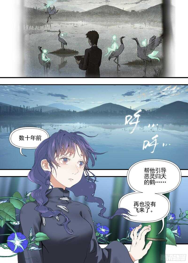古校夜游神韩漫全集-三章22 “灵猎GO”的背后【上无删减无遮挡章节图片 