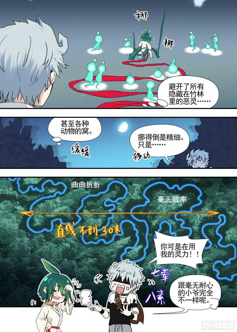 古校夜游神韩漫全集-三章22 “灵猎GO”的背后【上无删减无遮挡章节图片 