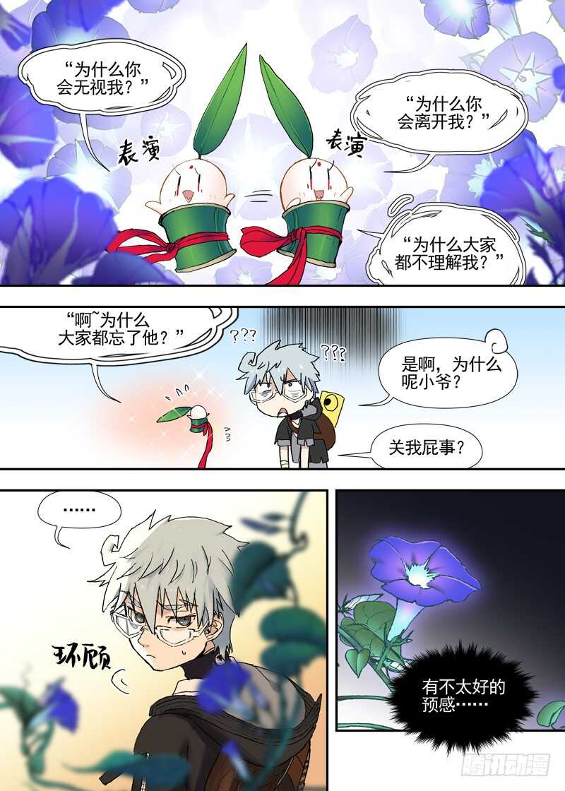 古校夜游神韩漫全集-三章23 御木幽道【上】无删减无遮挡章节图片 