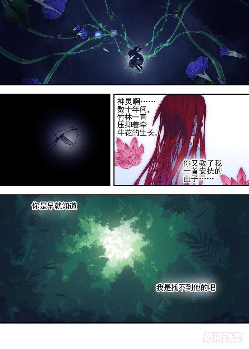 古校夜游神韩漫全集-三章23 御木幽道【上】无删减无遮挡章节图片 