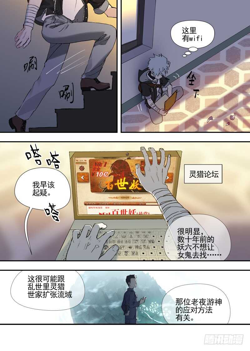 古校夜游神韩漫全集-三章23 御木幽道【上】无删减无遮挡章节图片 