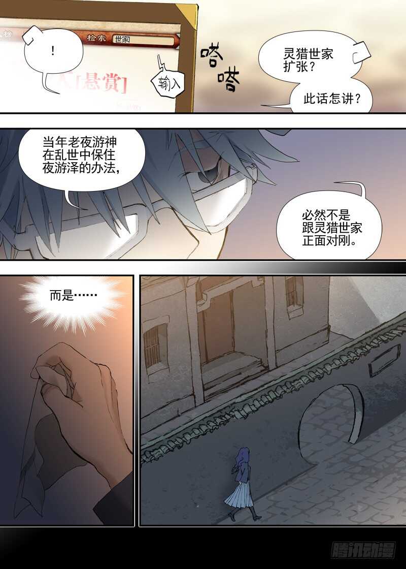 古校夜游神韩漫全集-三章23 御木幽道【上】无删减无遮挡章节图片 