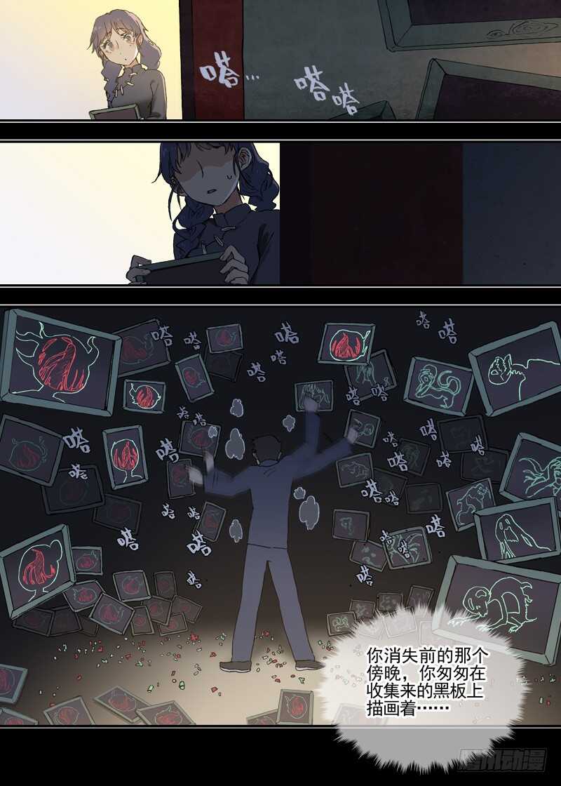 古校夜游神韩漫全集-三章23 御木幽道【上】无删减无遮挡章节图片 