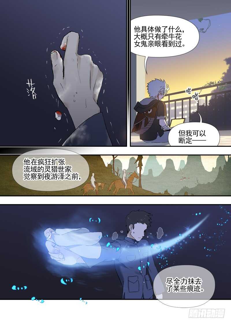 古校夜游神韩漫全集-三章23 御木幽道【上】无删减无遮挡章节图片 