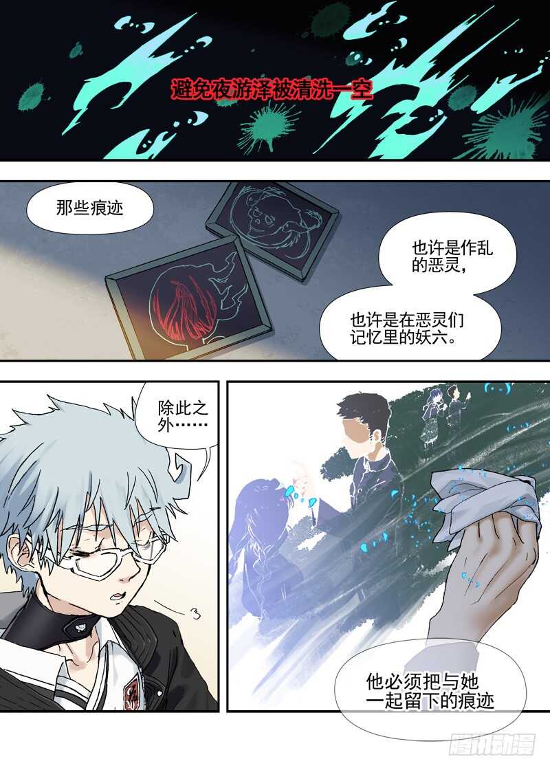 古校夜游神韩漫全集-三章23 御木幽道【上】无删减无遮挡章节图片 