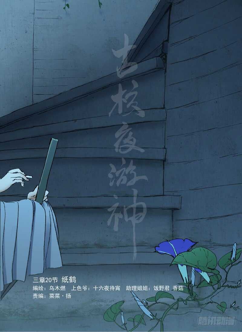 古校夜游神韩漫全集-三章23 御木幽道【上】无删减无遮挡章节图片 
