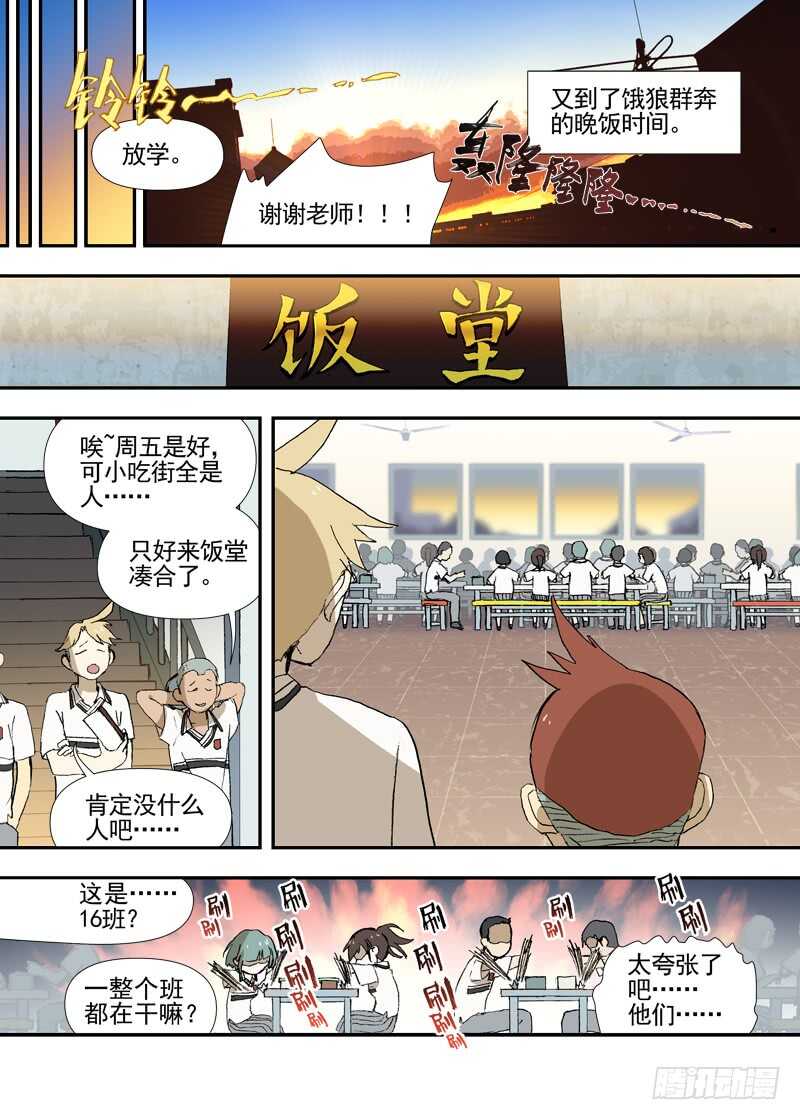 古校夜游神韩漫全集-三章23 御木幽道【上】无删减无遮挡章节图片 