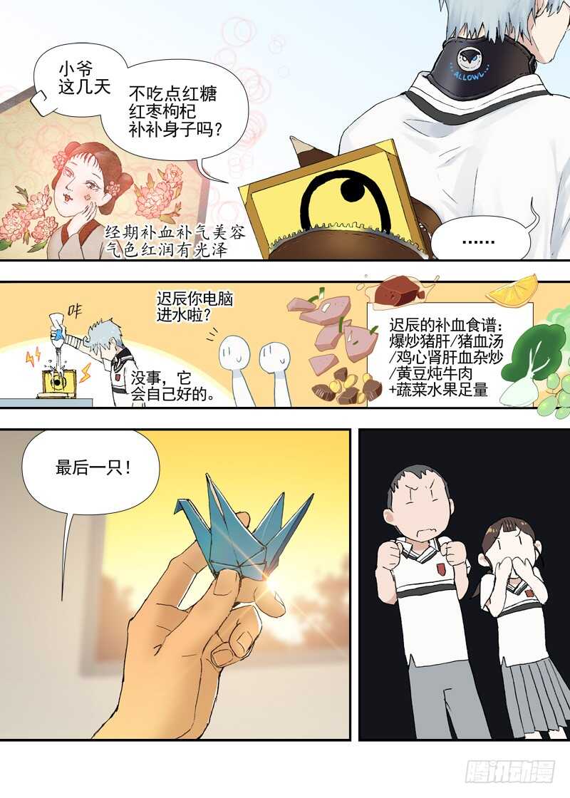 古校夜游神韩漫全集-三章23 御木幽道【上】无删减无遮挡章节图片 