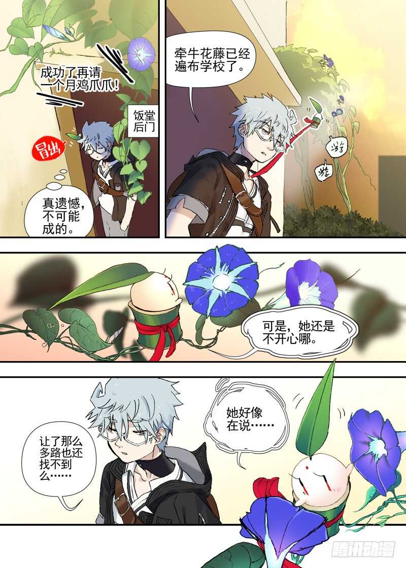 古校夜游神韩漫全集-三章23 御木幽道【上】无删减无遮挡章节图片 