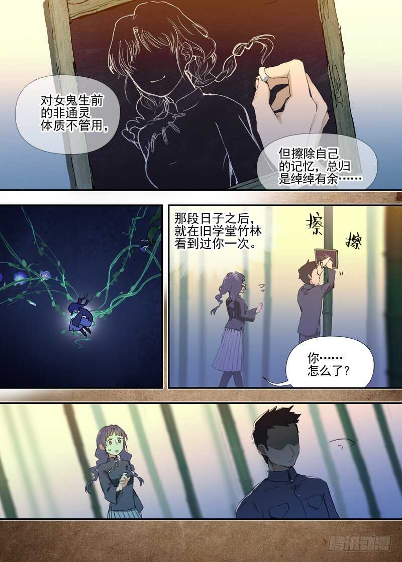 古校夜游神韩漫全集-三章23 御木幽道【下】无删减无遮挡章节图片 