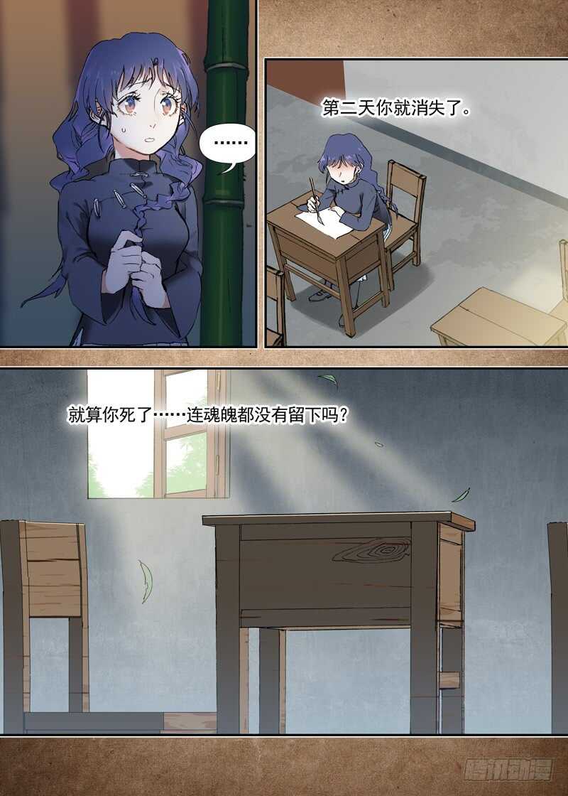 古校夜游神韩漫全集-三章23 御木幽道【下】无删减无遮挡章节图片 