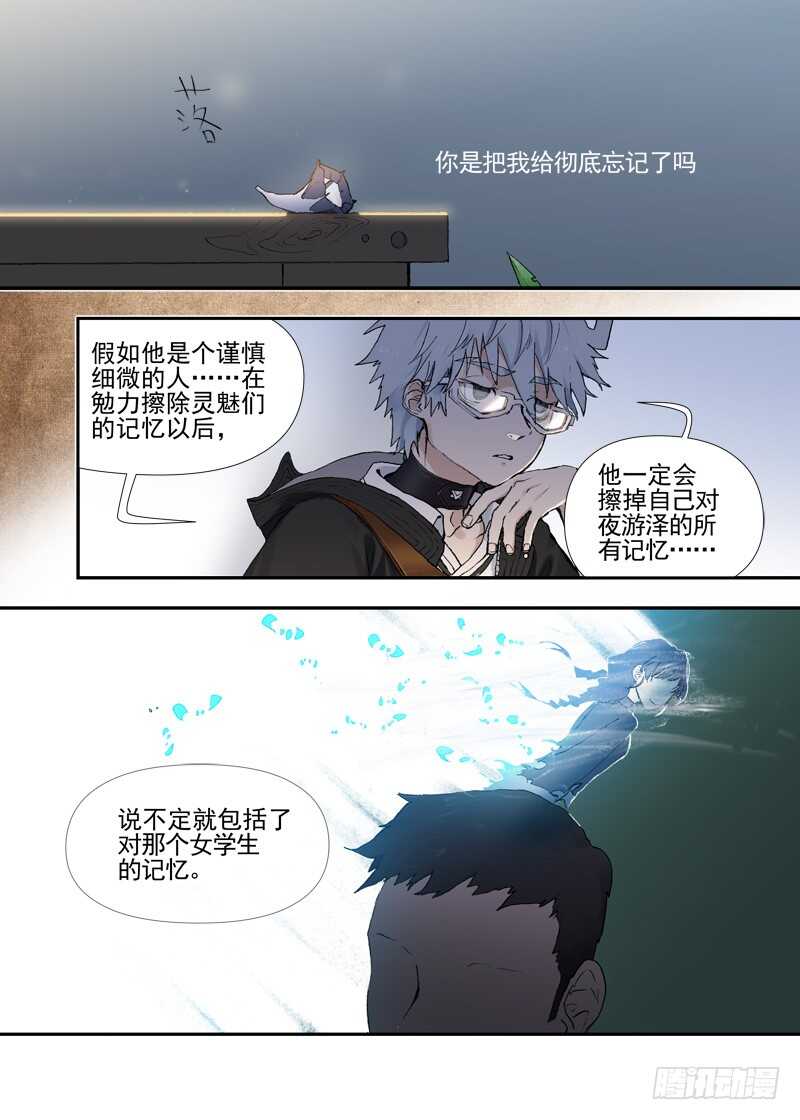 古校夜游神韩漫全集-三章23 御木幽道【下】无删减无遮挡章节图片 