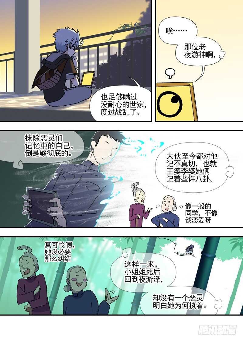 古校夜游神韩漫全集-三章23 御木幽道【下】无删减无遮挡章节图片 