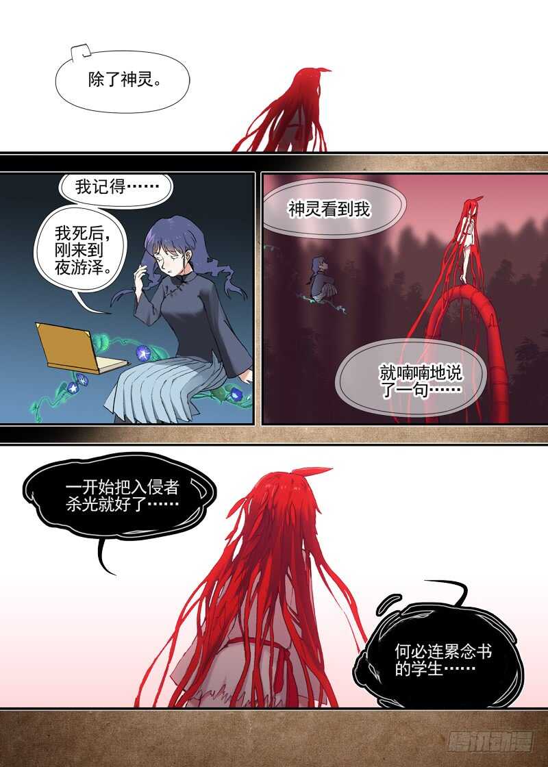 古校夜游神韩漫全集-三章23 御木幽道【下】无删减无遮挡章节图片 