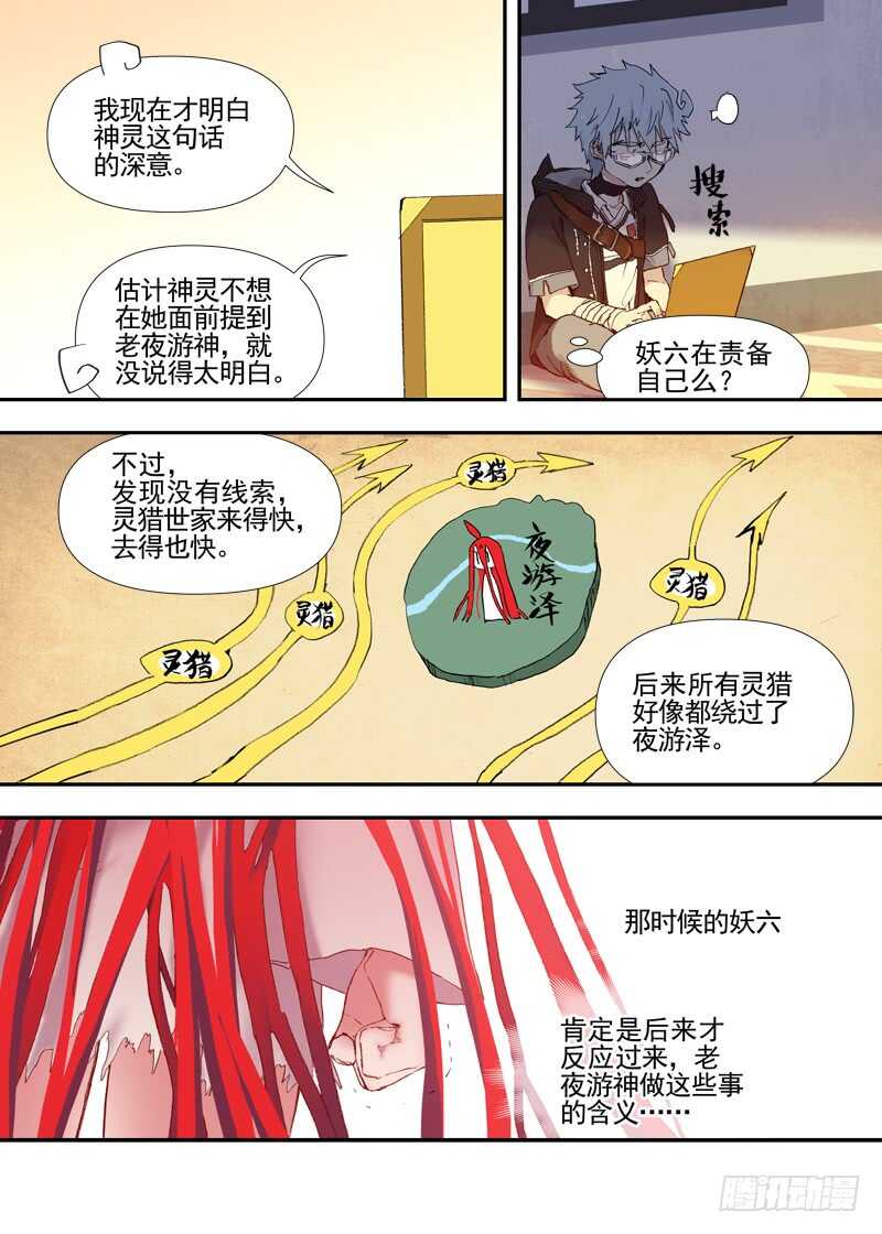 古校夜游神韩漫全集-三章23 御木幽道【下】无删减无遮挡章节图片 