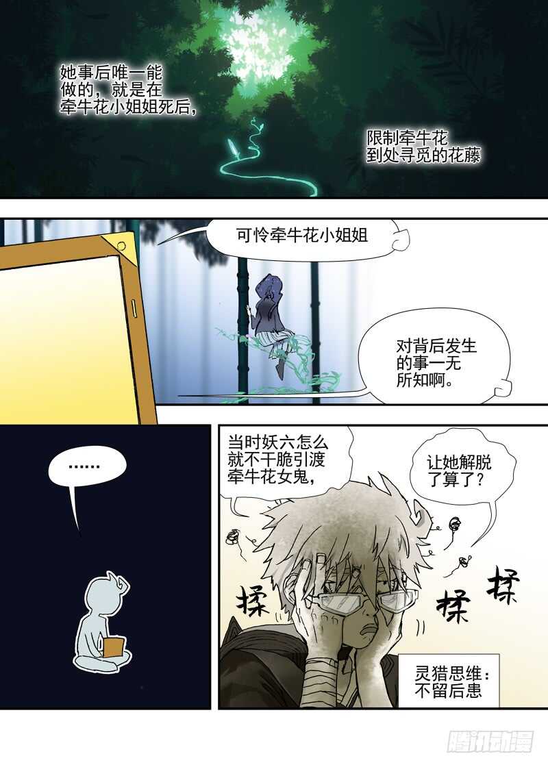 古校夜游神韩漫全集-三章23 御木幽道【下】无删减无遮挡章节图片 