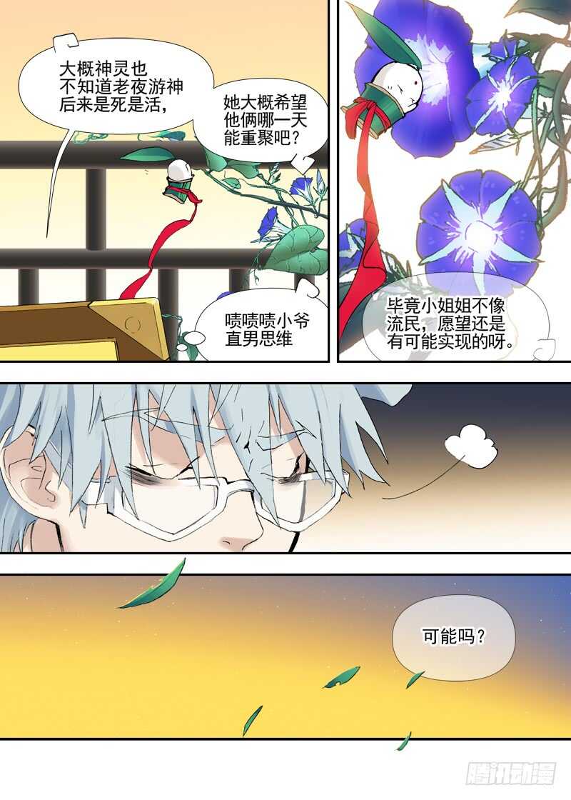 古校夜游神韩漫全集-三章23 御木幽道【下】无删减无遮挡章节图片 
