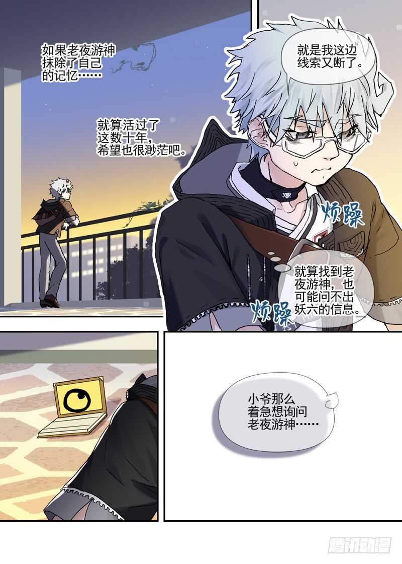古校夜游神韩漫全集-三章23 御木幽道【下】无删减无遮挡章节图片 