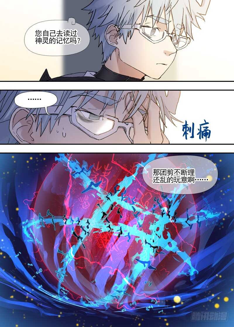 古校夜游神韩漫全集-三章23 御木幽道【下】无删减无遮挡章节图片 