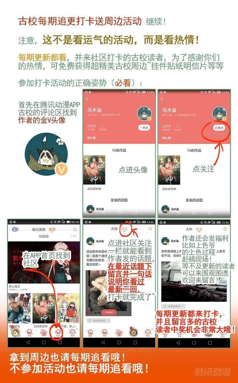 古校夜游神韩漫全集-三章23 御木幽道【下】无删减无遮挡章节图片 