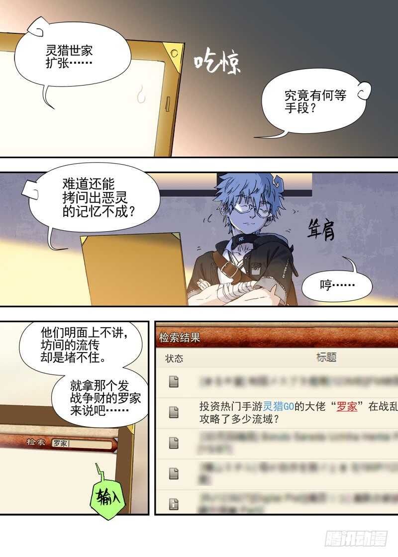 古校夜游神韩漫全集-三章23 御木幽道【下】无删减无遮挡章节图片 