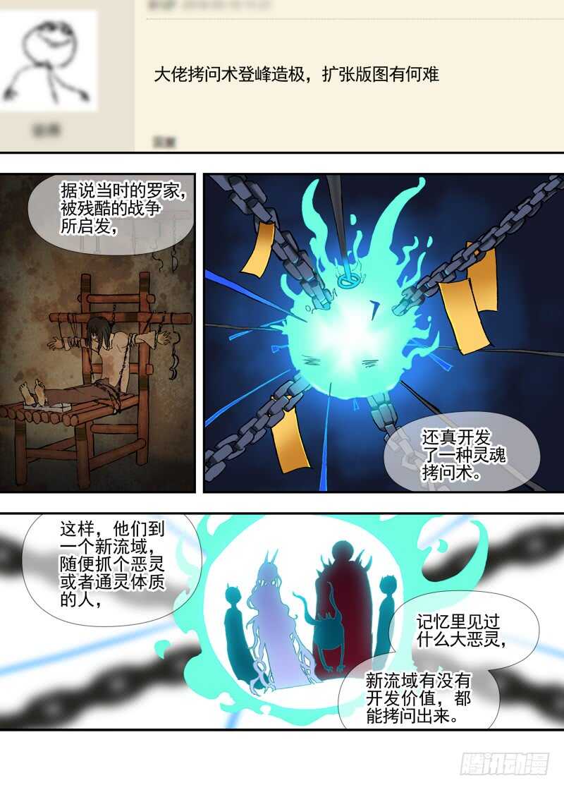 古校夜游神韩漫全集-三章23 御木幽道【下】无删减无遮挡章节图片 