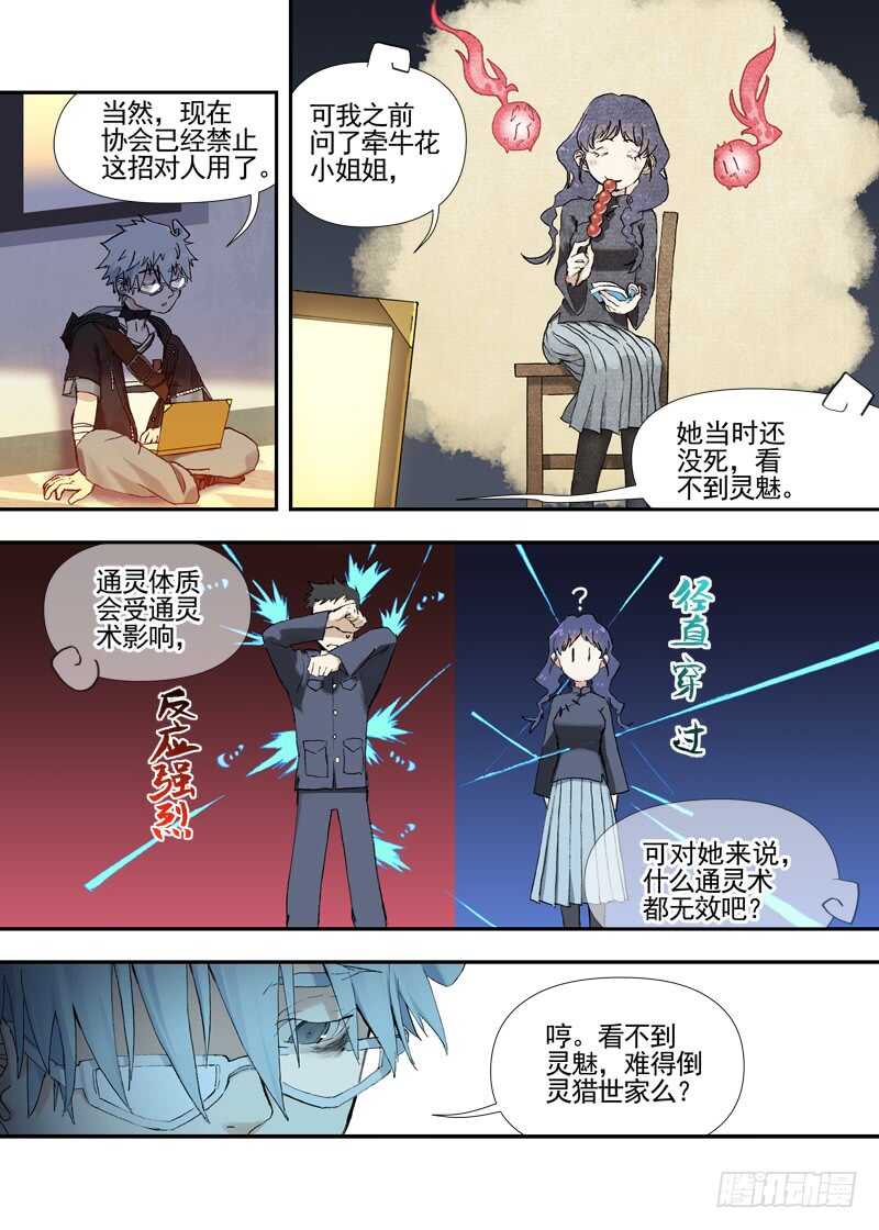 古校夜游神韩漫全集-三章23 御木幽道【下】无删减无遮挡章节图片 