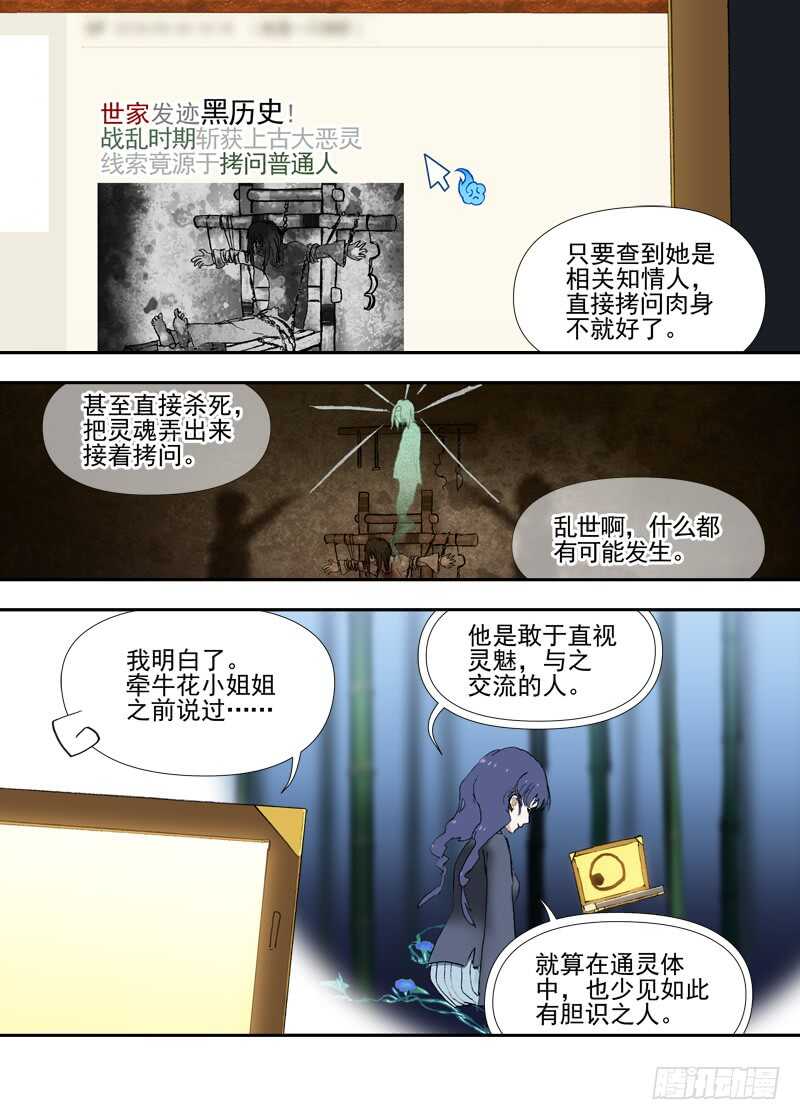 古校夜游神韩漫全集-三章23 御木幽道【下】无删减无遮挡章节图片 