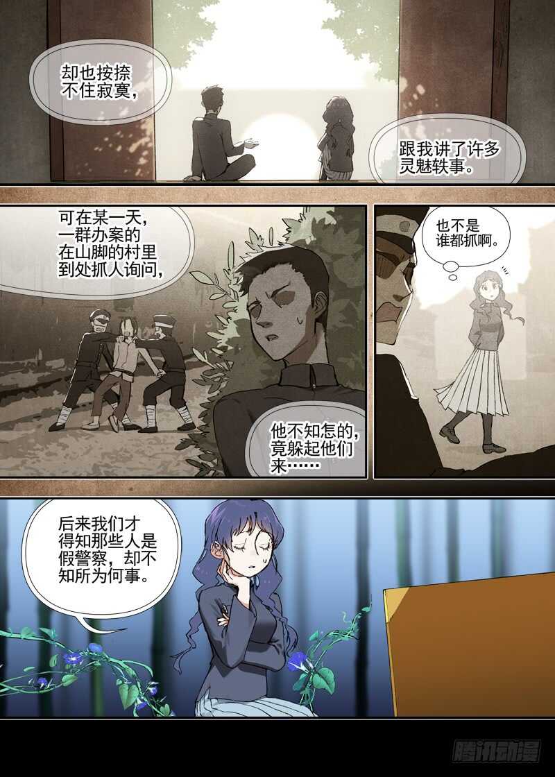古校夜游神韩漫全集-三章23 御木幽道【下】无删减无遮挡章节图片 