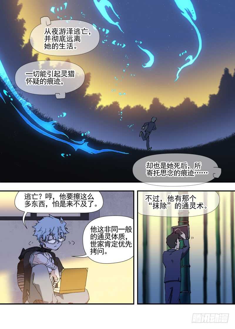 古校夜游神韩漫全集-三章23 御木幽道【下】无删减无遮挡章节图片 