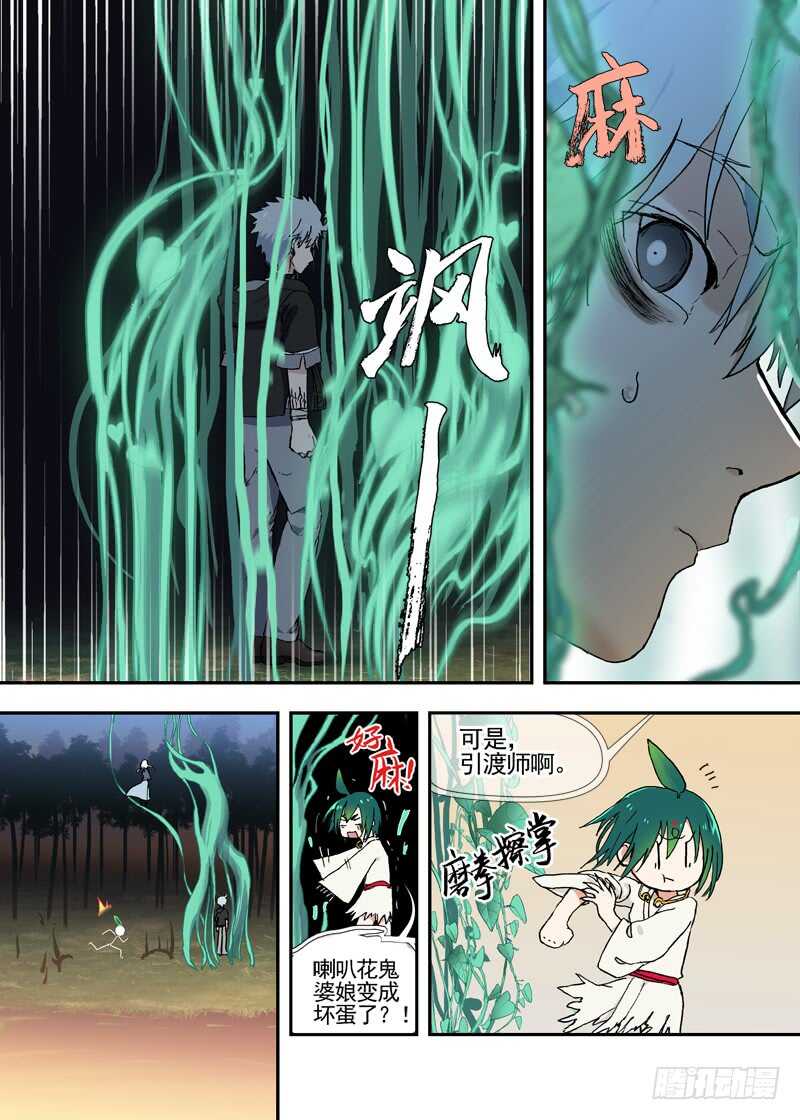古校夜游神韩漫全集-三章24 延无路【中无删减无遮挡章节图片 