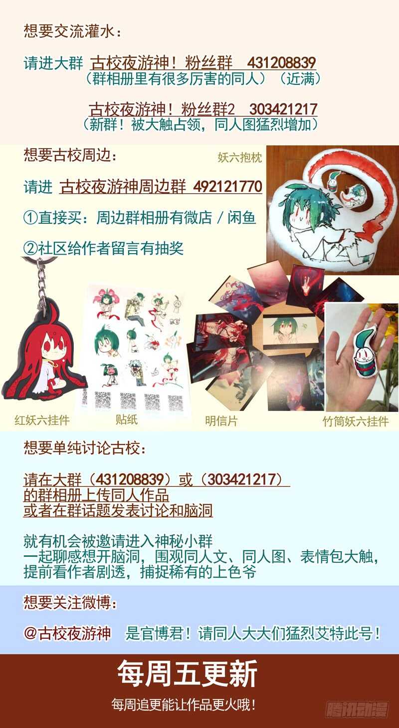 古校夜游神韩漫全集-三章24 延无路【中无删减无遮挡章节图片 