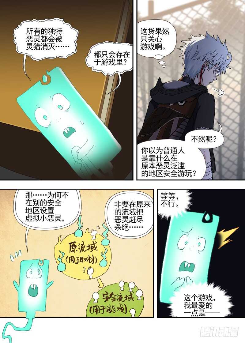 古校夜游神韩漫全集-三章25 你的记忆全部交给我【上无删减无遮挡章节图片 