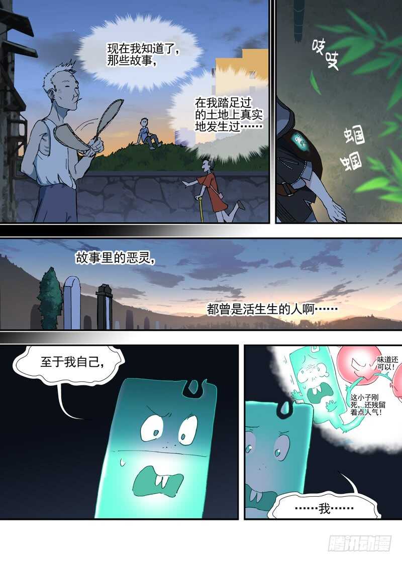 古校夜游神韩漫全集-三章25 你的记忆全部交给我【上无删减无遮挡章节图片 