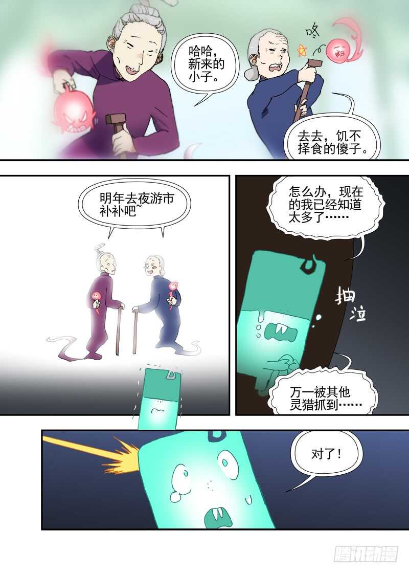 古校夜游神韩漫全集-三章25 你的记忆全部交给我【上无删减无遮挡章节图片 