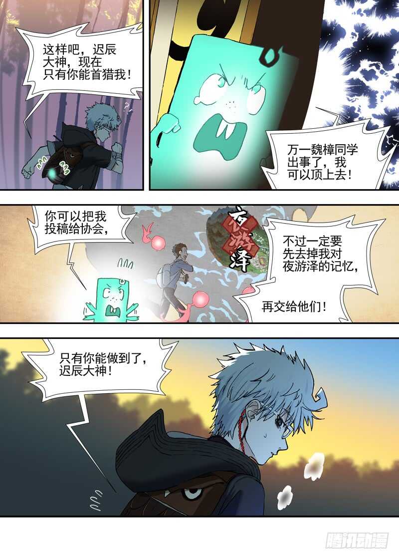 古校夜游神韩漫全集-三章25 你的记忆全部交给我【上无删减无遮挡章节图片 