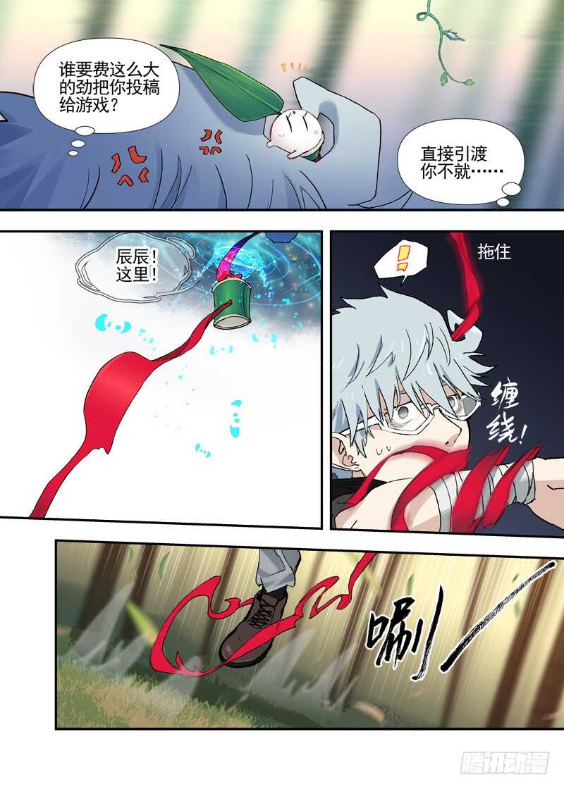 古校夜游神韩漫全集-三章25 你的记忆全部交给我【上无删减无遮挡章节图片 