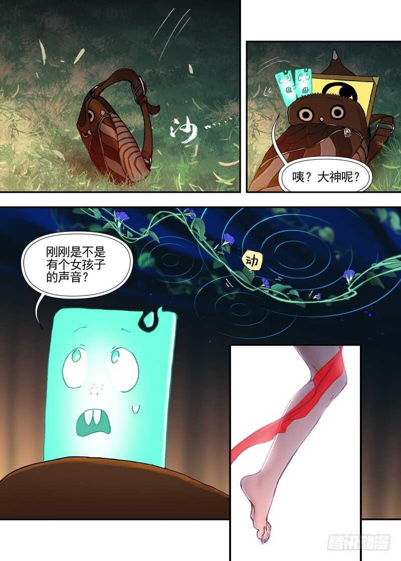古校夜游神韩漫全集-三章25 你的记忆全部交给我【上无删减无遮挡章节图片 
